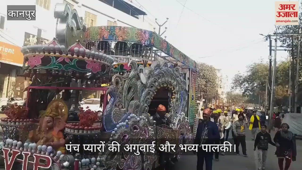 कानपुर: लाटूश रोड गुरुद्वारे से निकला भव्य नगर कीर्तन; 'जो बोले सो निहाल' के जयकारों से गूंजा शहर