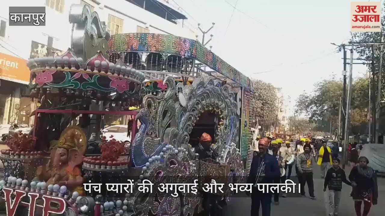 कानपुर: लाटूश रोड गुरुद्वारे से निकला भव्य नगर कीर्तन; 'जो बोले सो निहाल' के जयकारों से गूंजा शहर