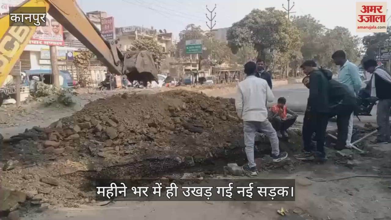कानपुर: सचान चौराहे पर जलकल की मनमानी; महीने भर पहले बनी सड़क फिर खोदी