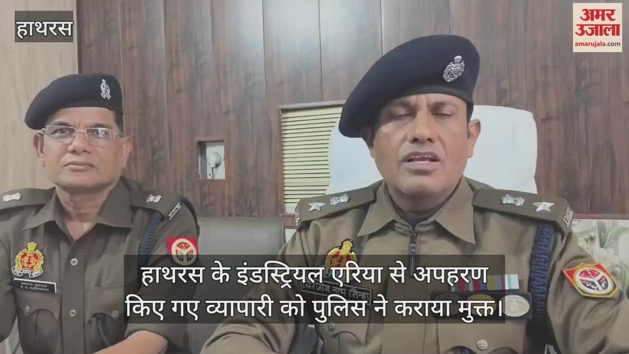 हाथरस के इंडस्ट्रियल एरिया से अपहरण किए गए व्यापारी को पुलिस ने कराया मुक्त