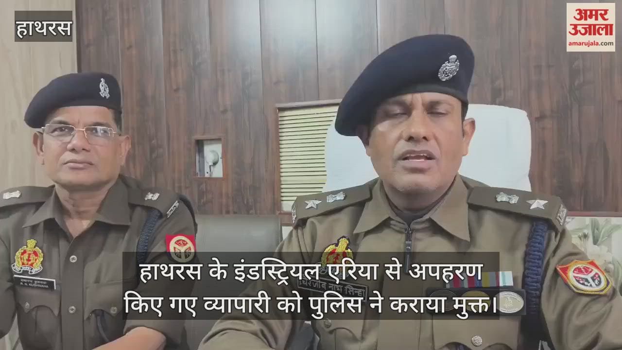 हाथरस के इंडस्ट्रियल एरिया से अपहरण किए गए व्यापारी को पुलिस ने कराया मुक्त