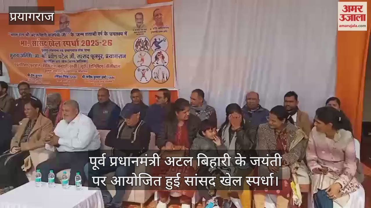 Sansad Khel Spardha organized on the birth anniversary of former Prime Minister Atal Bihari