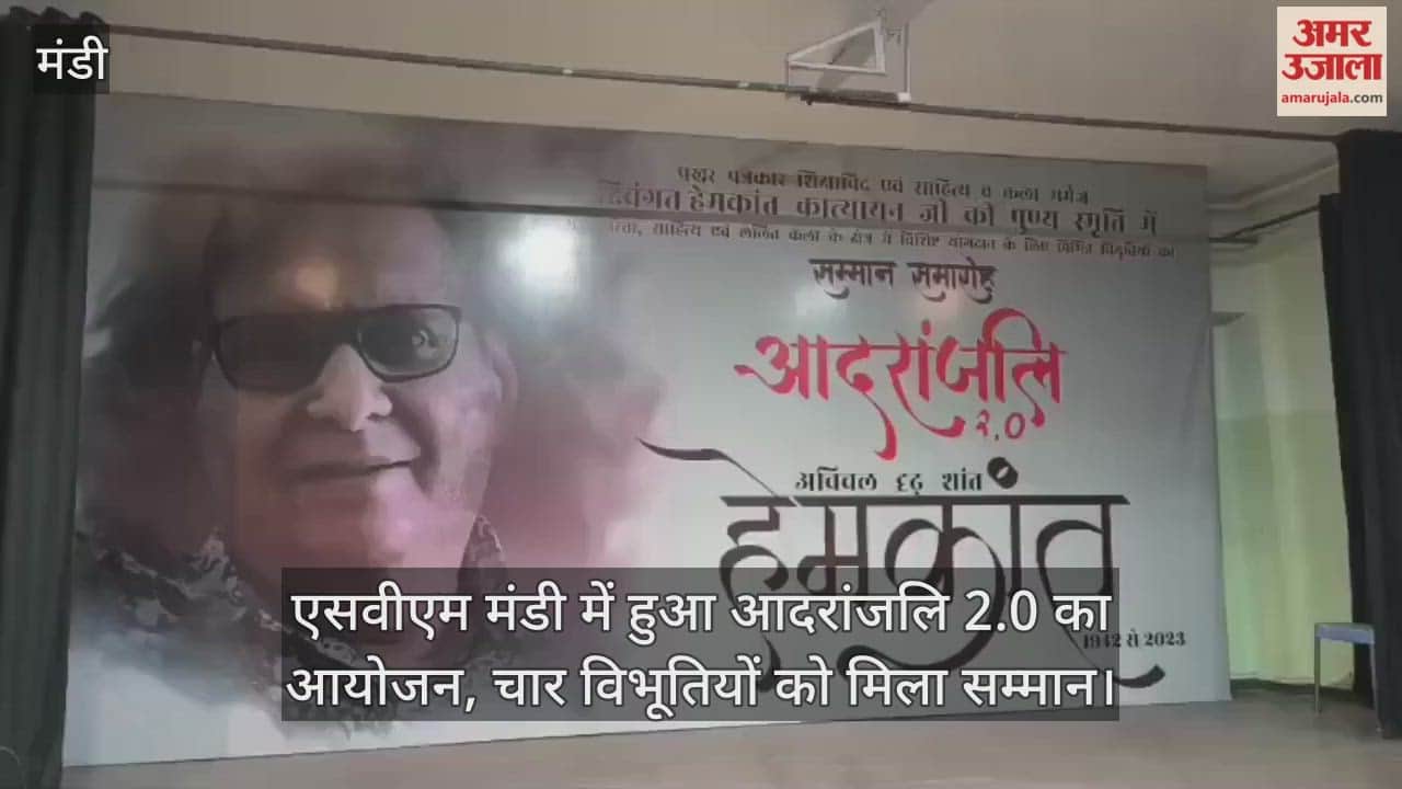 Adaranjali 2.0 was organized at SVM Mandi, and four prominent personalities were honored.