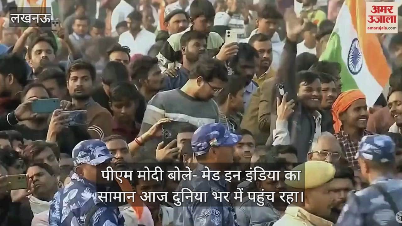 Video : पीएम मोदी बोले- मेड इन इंडिया का सामान आज दुनिया भर में पहुंच रहा