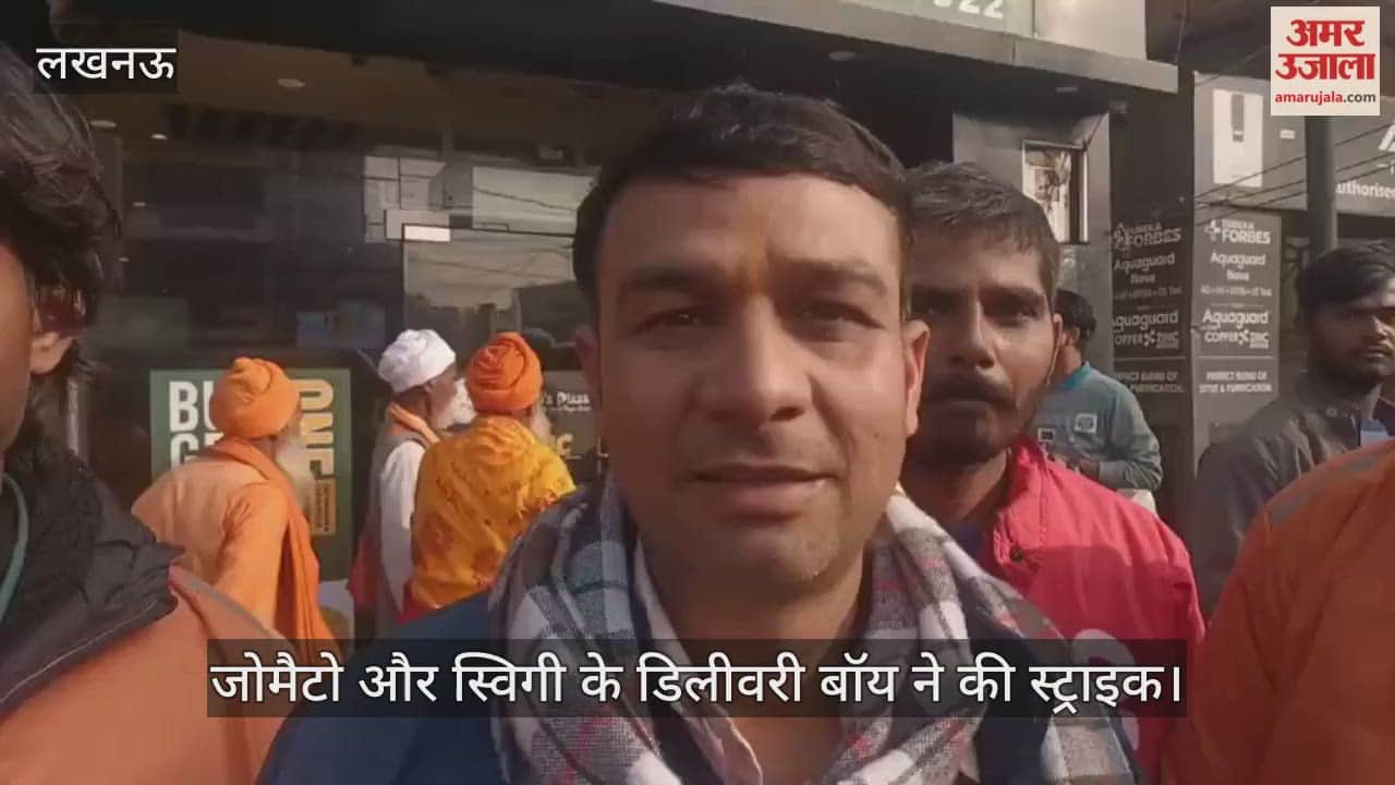 VIDEO: जोमैटो और स्विगी के डिलीवरी बॉय की लखनऊ में स्ट्राइक, पैसा बढ़ाने के लिए हड़ताल