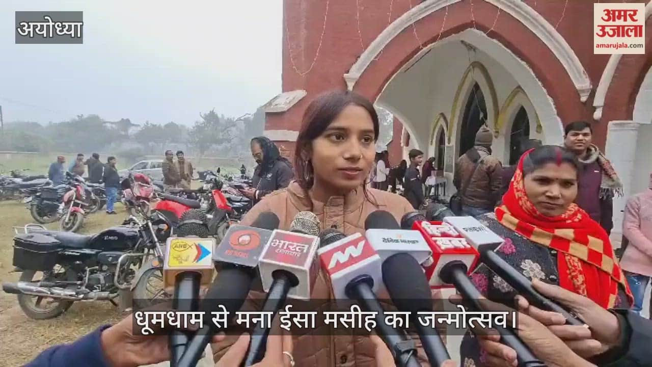 Video : अयोध्या...धूमधाम से मना ईसा मसीह का जन्मोत्सव