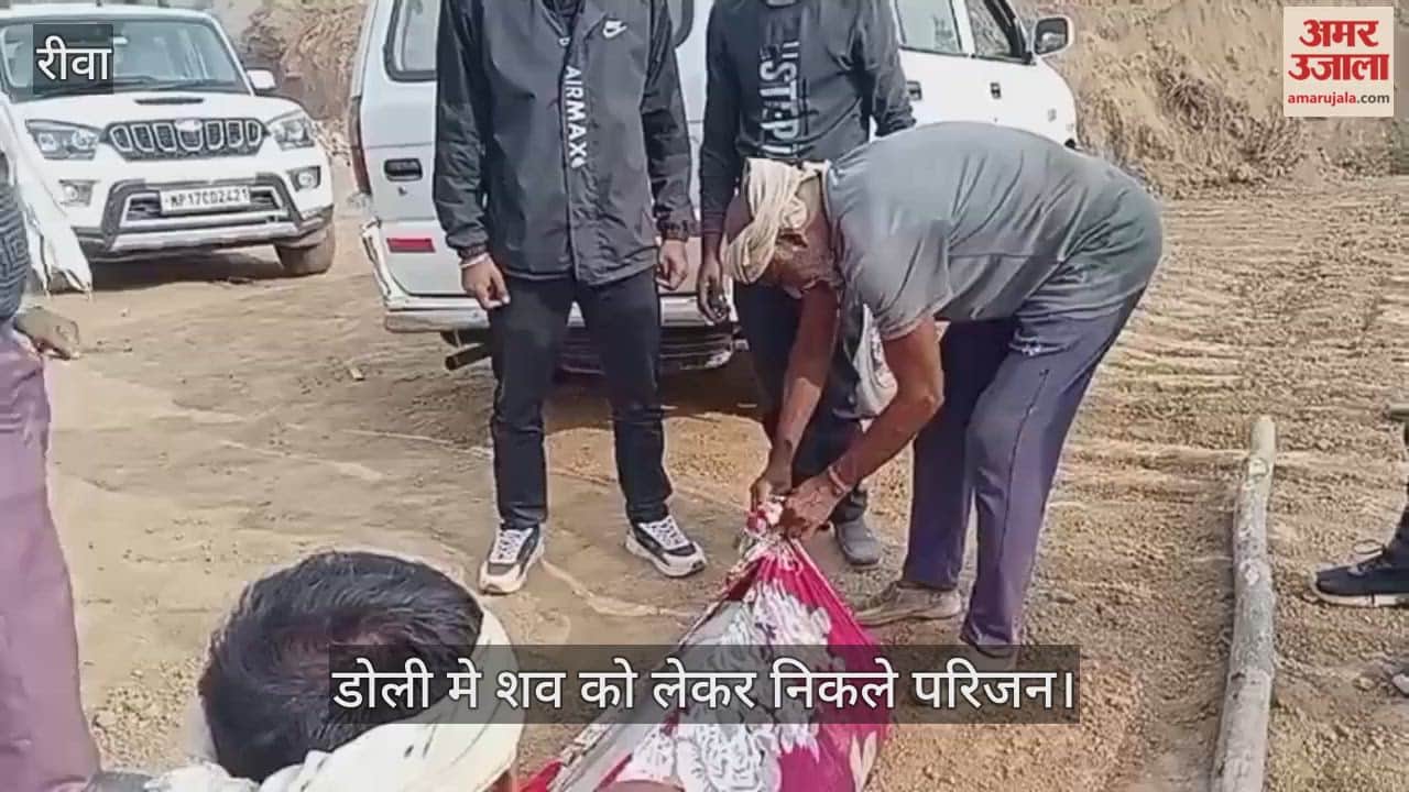 Rewa News: Shocking Image of Development Claims, Body Carried in Cloth Due to Lack of Road, Video Goes Viral