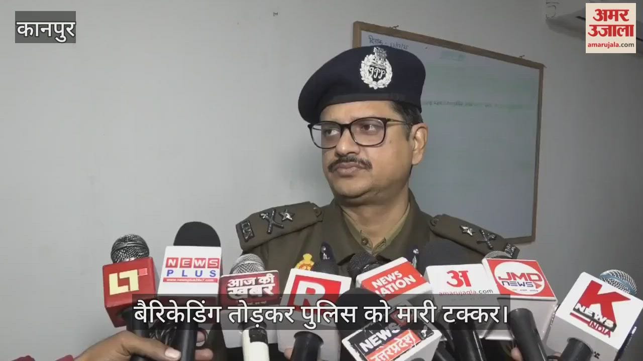 कानपुर: गंगा बैराज पर चेकिंग के दौरान भीषण हादसा; पुलिसकर्मियों को रौंदती हुई निकली तेज रफ्तार कार