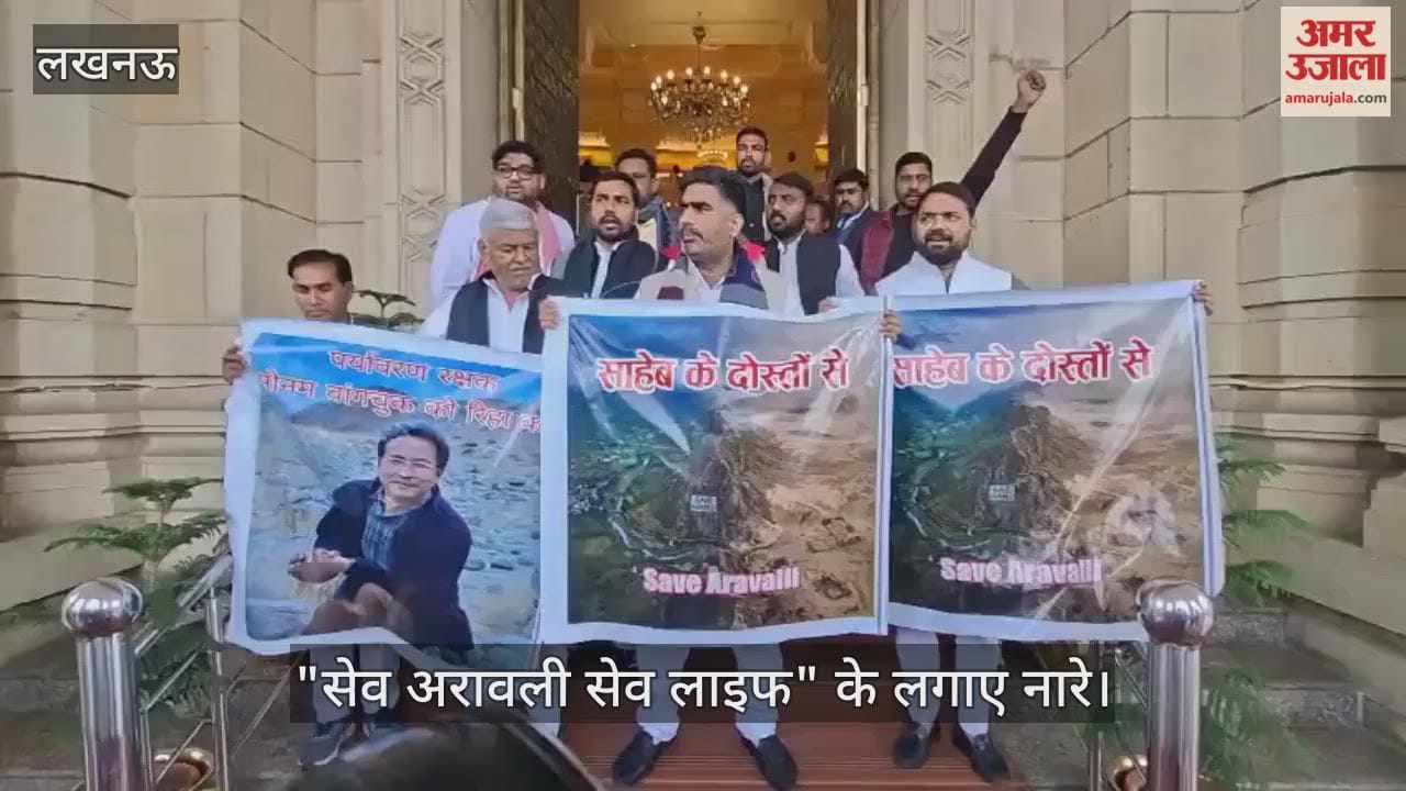 VIDEO: सपा सदस्यों ने उठाया अरावली का मुद्दा, "सेव अरावली सेव लाइफ" के लगाए नारे