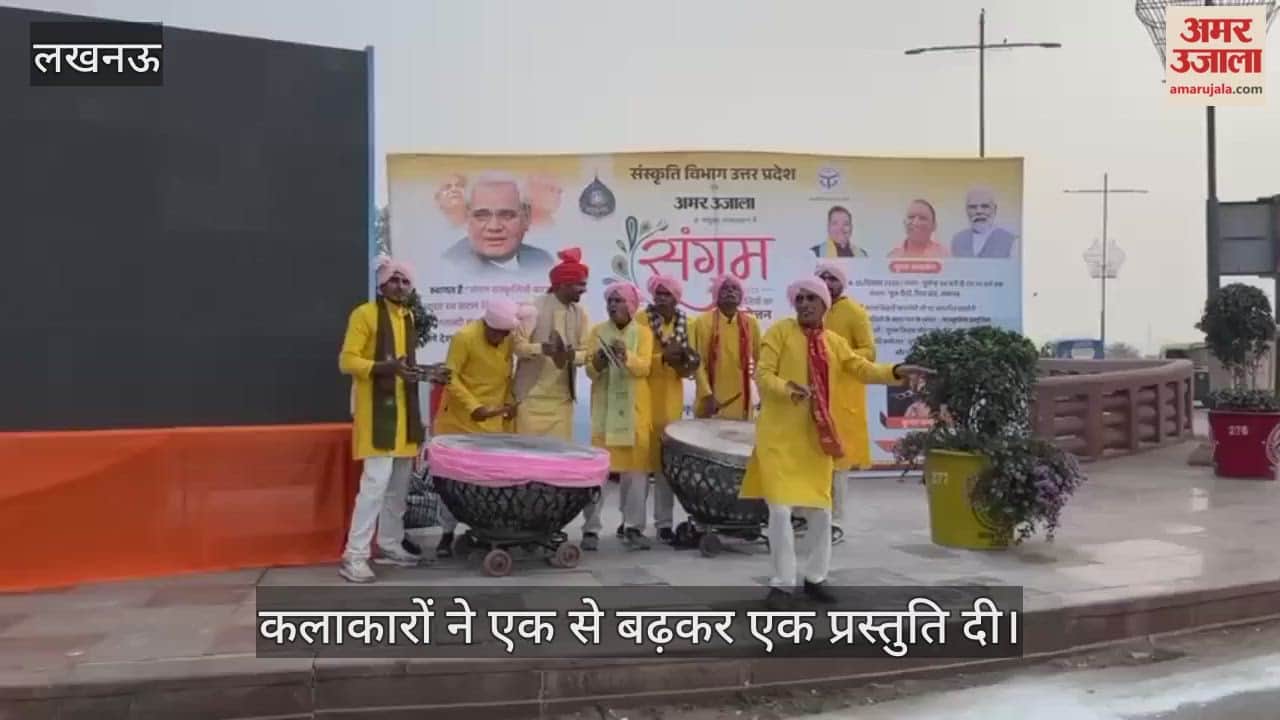 VIDEO: अमर उजाला संगम 2025: कलाकारों ने एक से बढ़कर एक प्रस्तुति दी