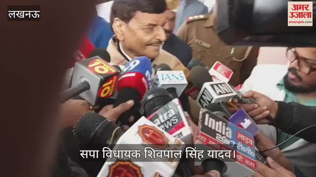 VIDEO: ब्राह्मण विधायकों की बैठक पर शिवपाल सिंह ने दिया बयान, बोले - हमारे यहां आएं