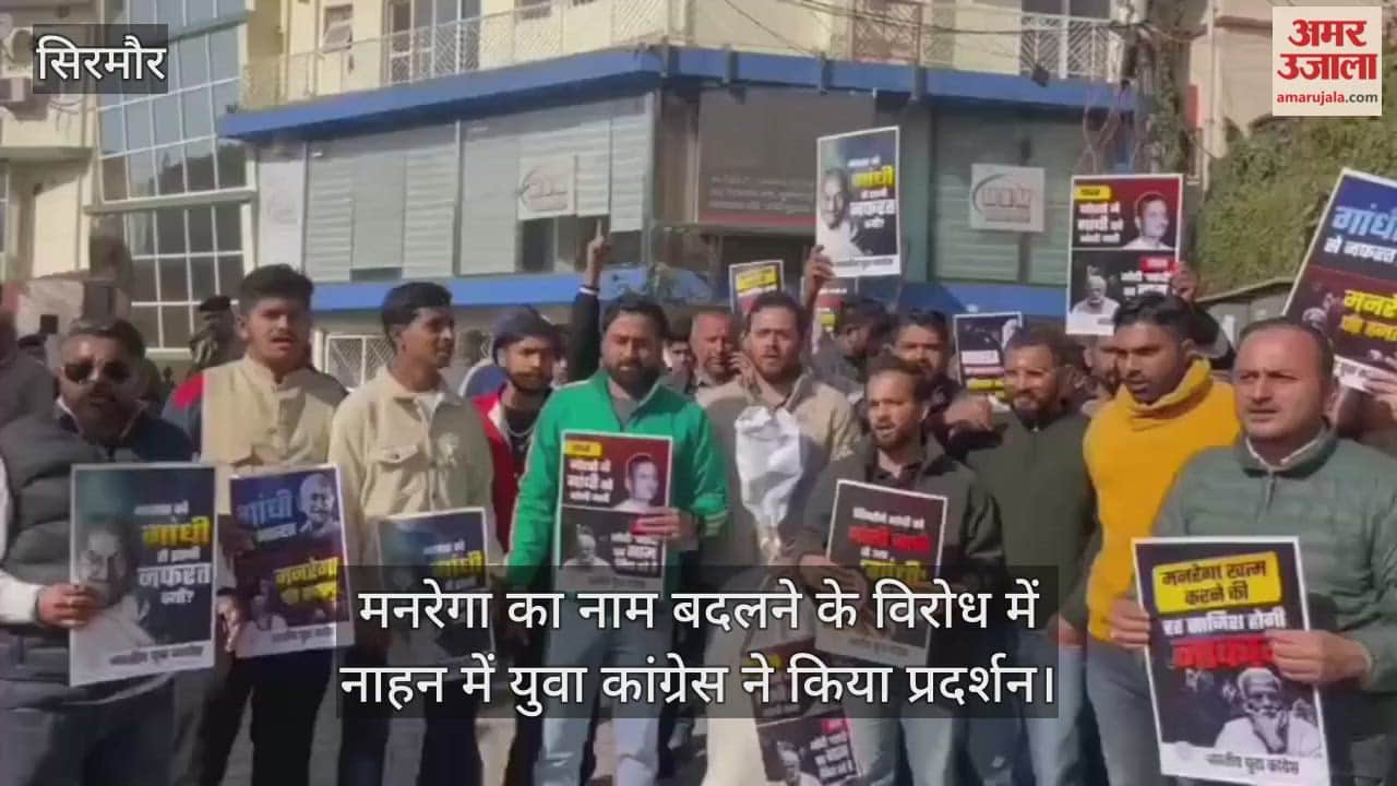 Youth Congress protested in Nahan against the renaming of MNREGA.