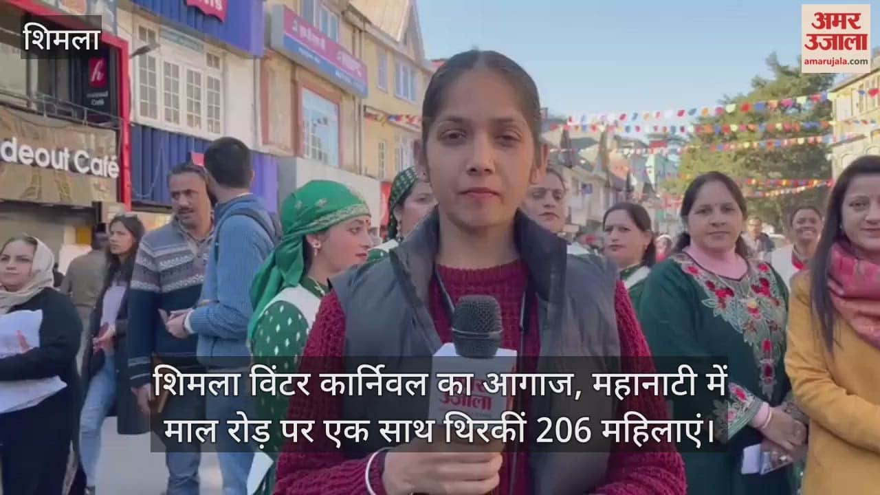 Shimla Winter Carnival has begun, with 206 women dancing together in a grand performance on Mall Road.