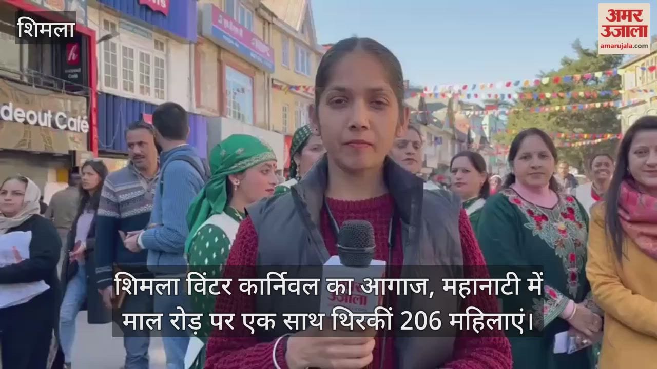 Shimla Winter Carnival has begun, with 206 women dancing together in a grand performance on Mall Road.