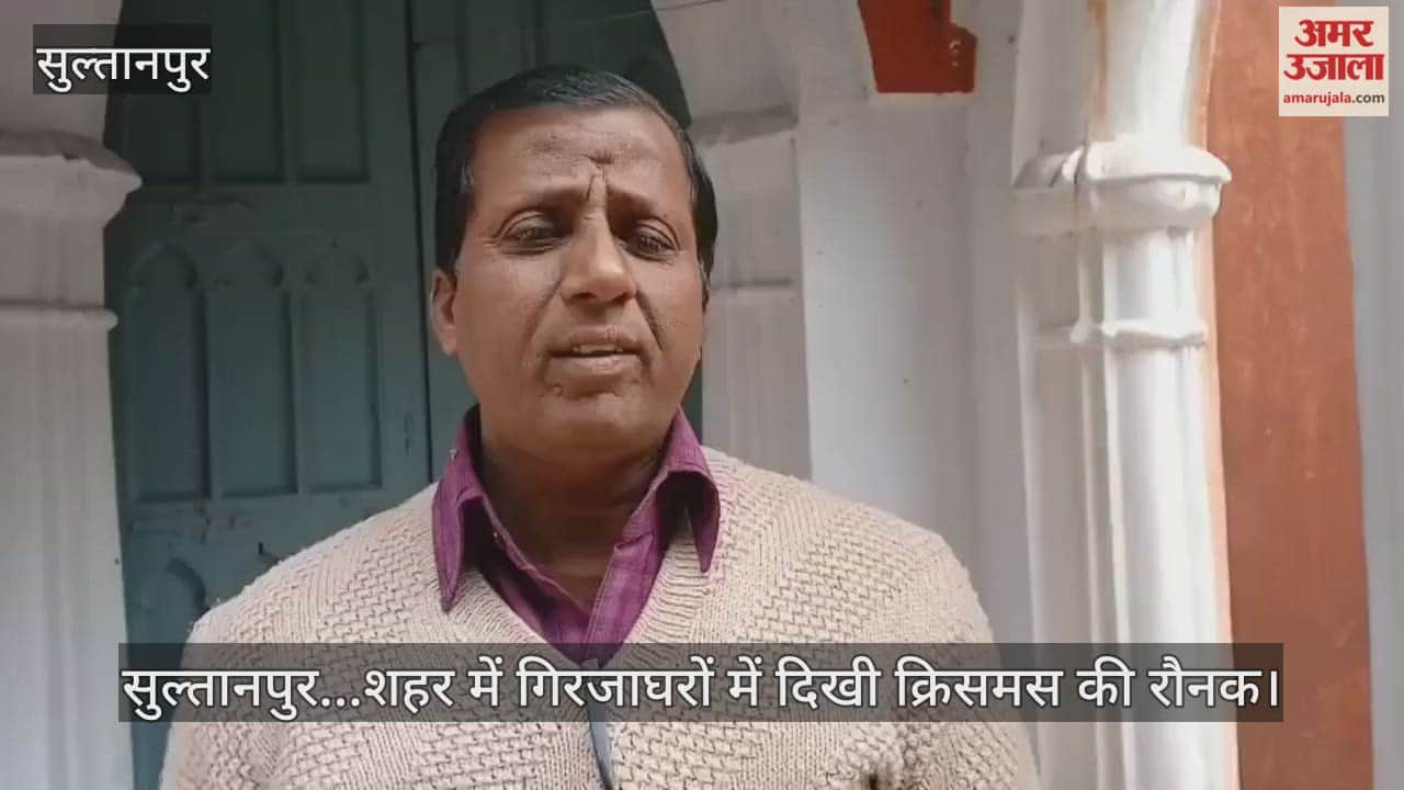 Video : सुल्तानपुर...शहर में गिरजाघरों में दिखी क्रिसमस की रौनक