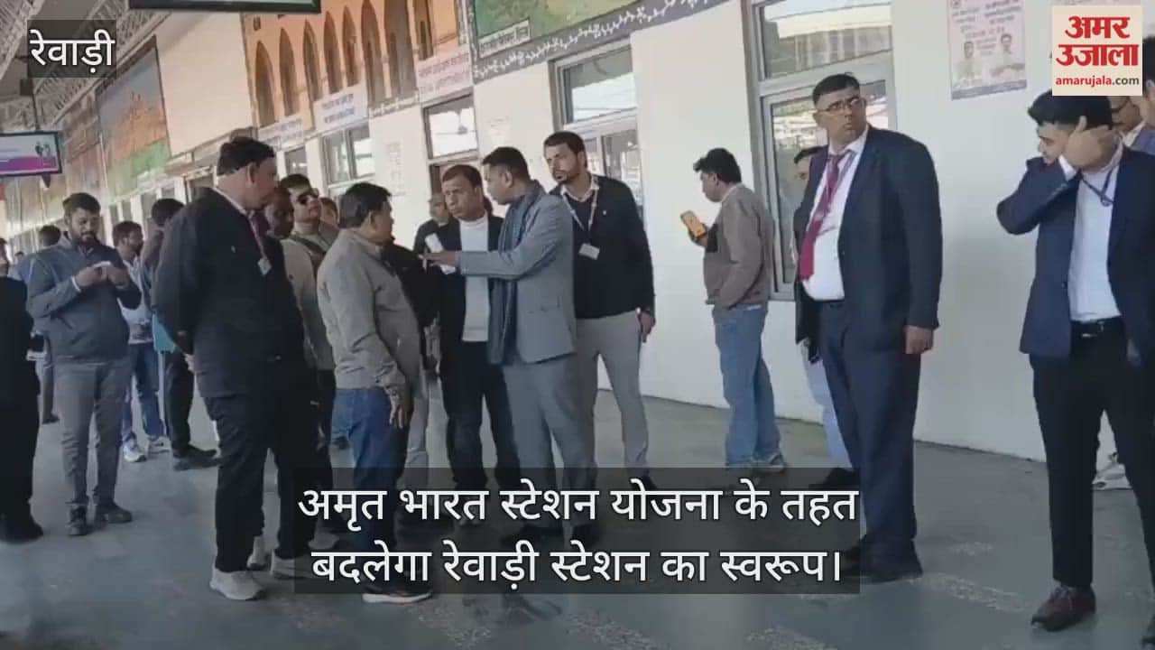 Rewari station will be transformed under the Amrit Bharat Station Scheme