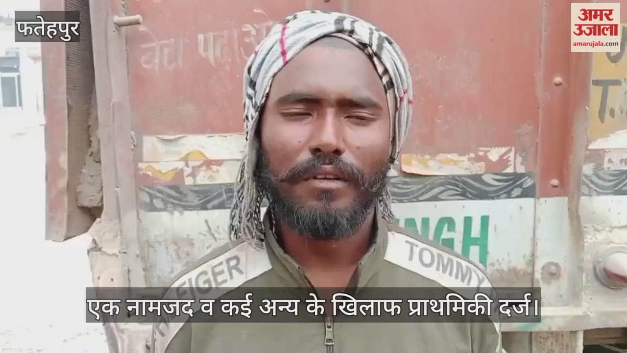 फतेहपुर: बतख पकड़ने पहुंचे बदमाशों ने भतीजे को पीटकर चाचा को गोली मारी