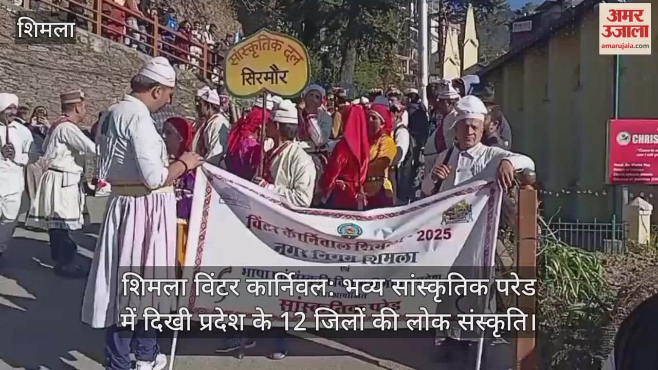 Shimla Winter Carnival: The grand cultural parade showcased the folk culture of all 12 districts of the state.