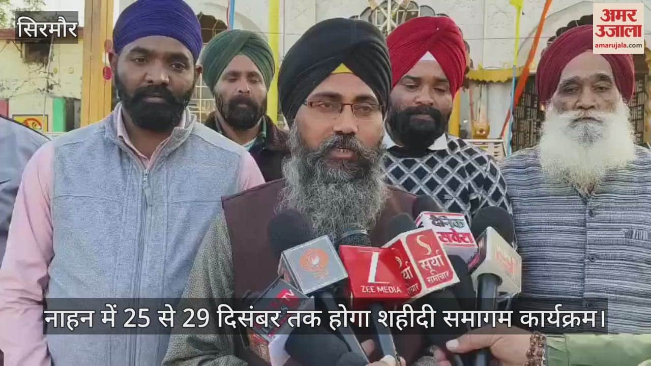 Shaheedi Samagam program will be held in Nahan from December 25th to 29th.