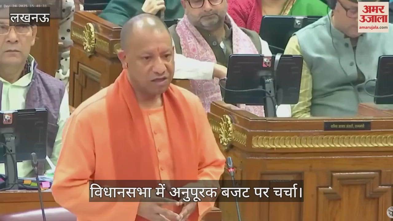 Video : विधानसभा में अनुपूरक बजट पर चर्चा...मुख्यमंत्री योगी बोले-कोई अनैतिक गतिविधियों का संचालन करेगा तो बुलडोजर चलेगा