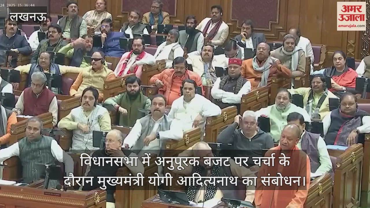 Video : विधानसभा में अनुपूरक बजट पर चर्चा के दौरान मुख्यमंत्री योगी आदित्यनाथ का संबोधन