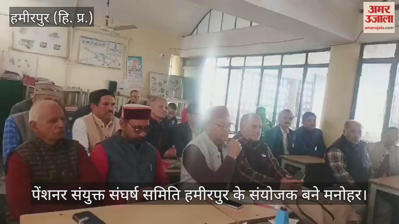 Manohar has been appointed as the convener of the Pensioners Joint Struggle Committee, Hamirpur.