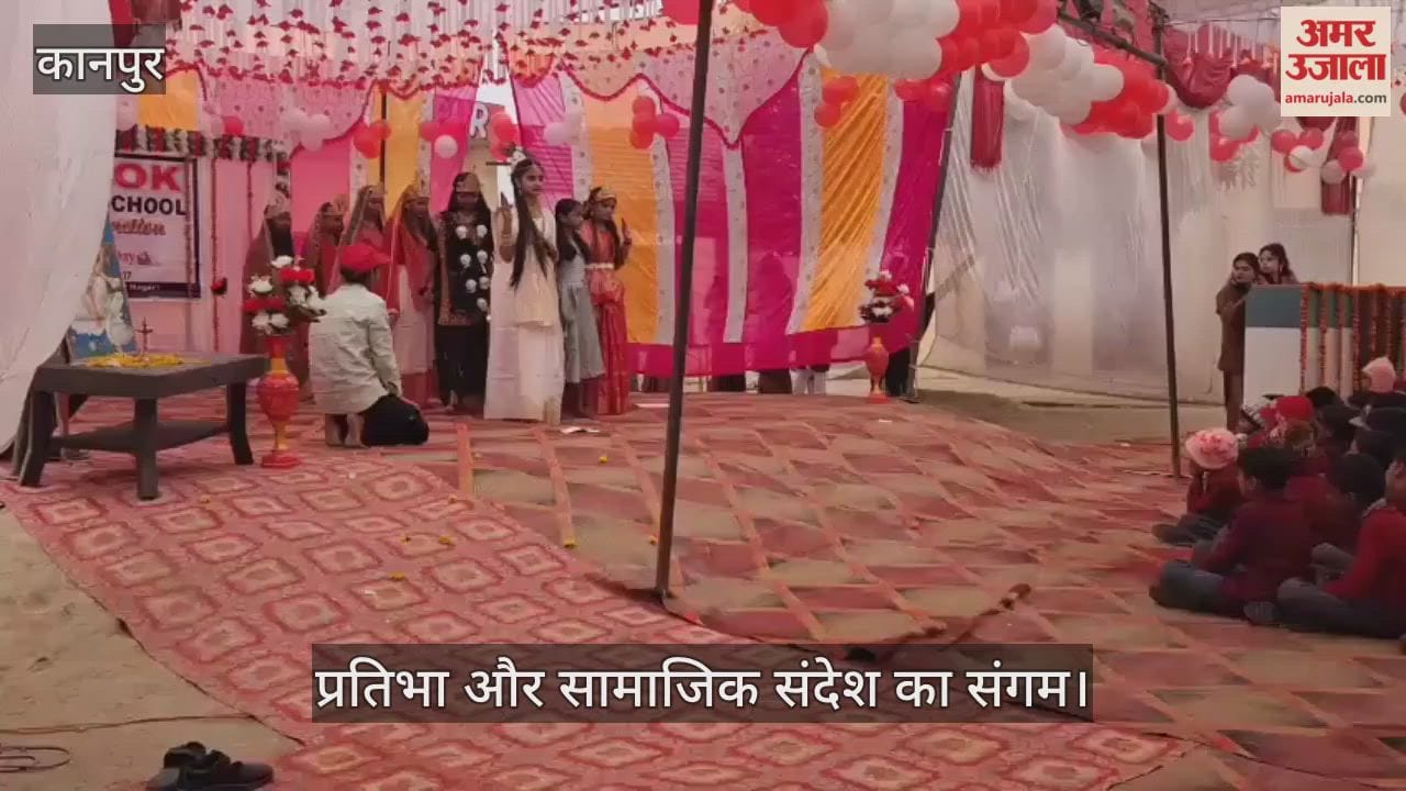 कानपुर: अशोक पब्लिक स्कूल के वार्षिकोत्सव में संस्कृति के रंग; चंद्रयान और बेटी बचाओ के संदेश ने जीता दिल