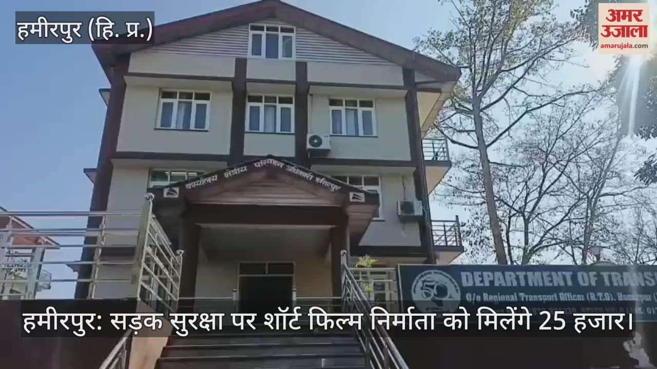 Hamirpur: Short film maker on road safety to receive 25,000 rupees.