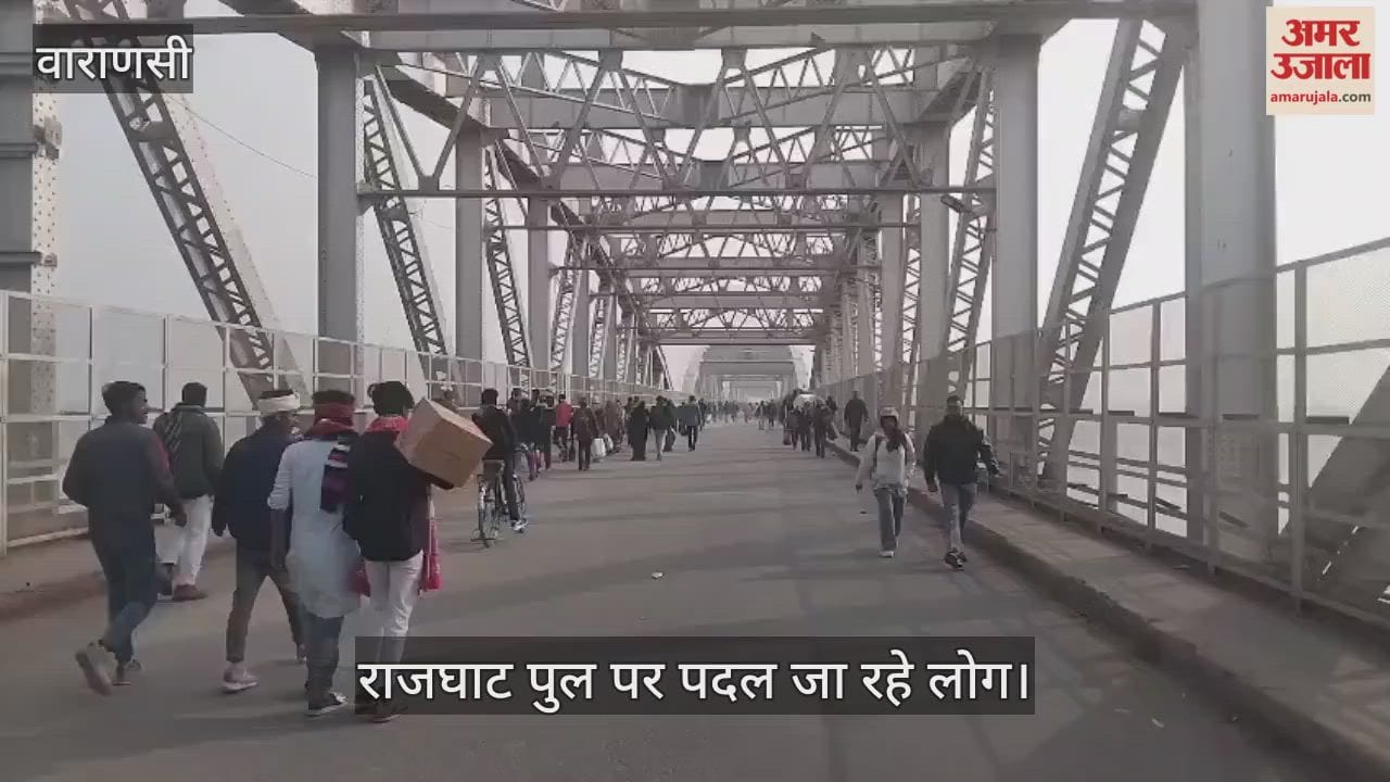 Rajghat bridge Traffic stopped in varanasi
