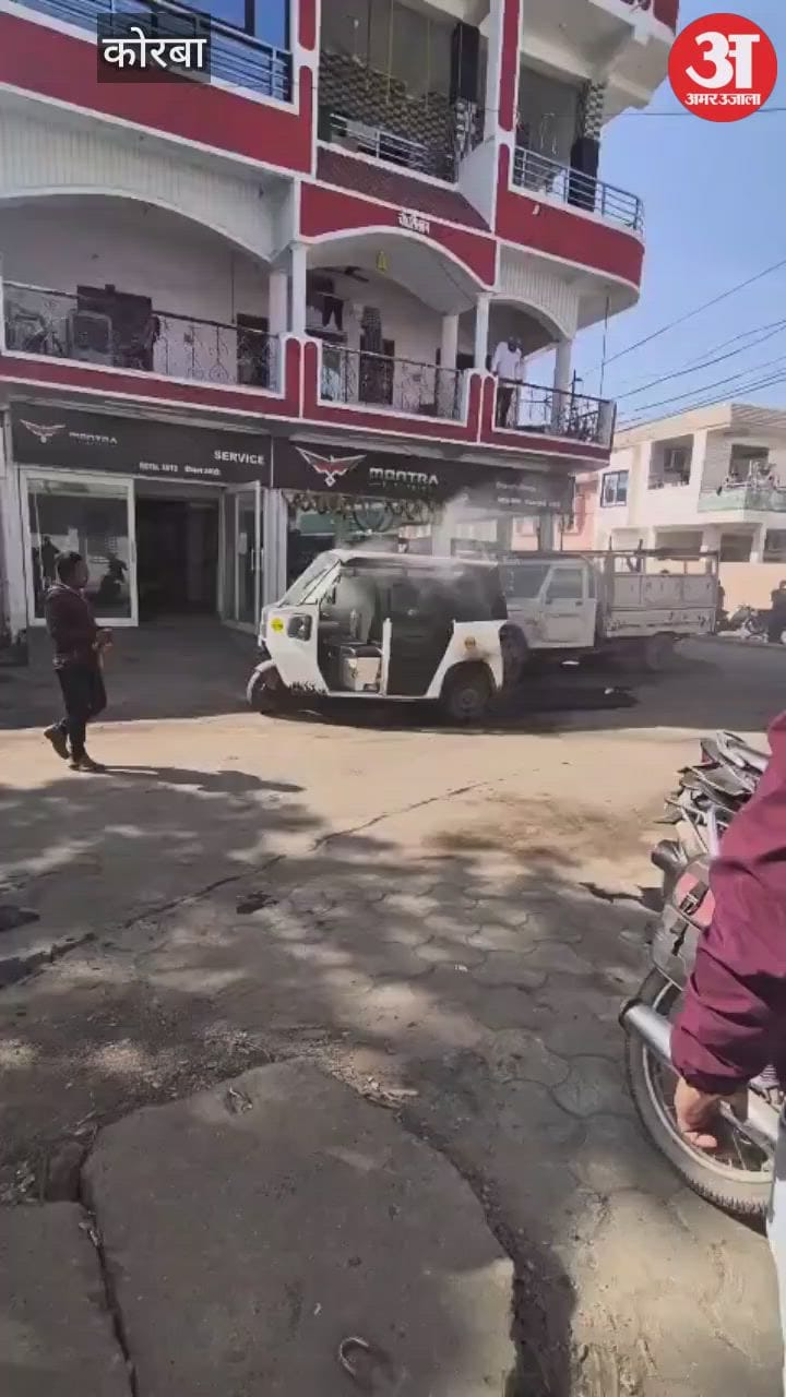 कोरबा में इलेक्ट्रिक मोंट्रा ऑटो में एजेंसी के बाहर लगी आग, अचानक ऑटो से निकलने लगा धुआं