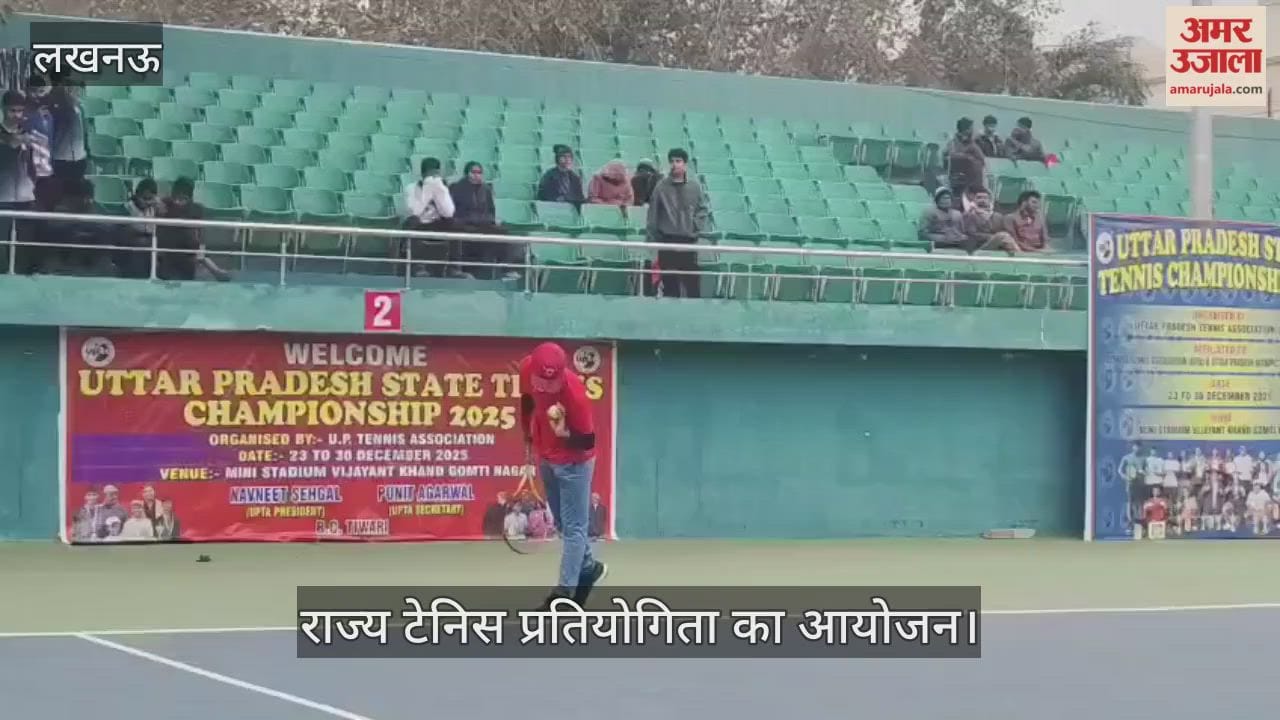VIDEO: विजयंत खंड मिनी स्टेडियम में राज्य टेनिस प्रतियोगिता का आयोजन