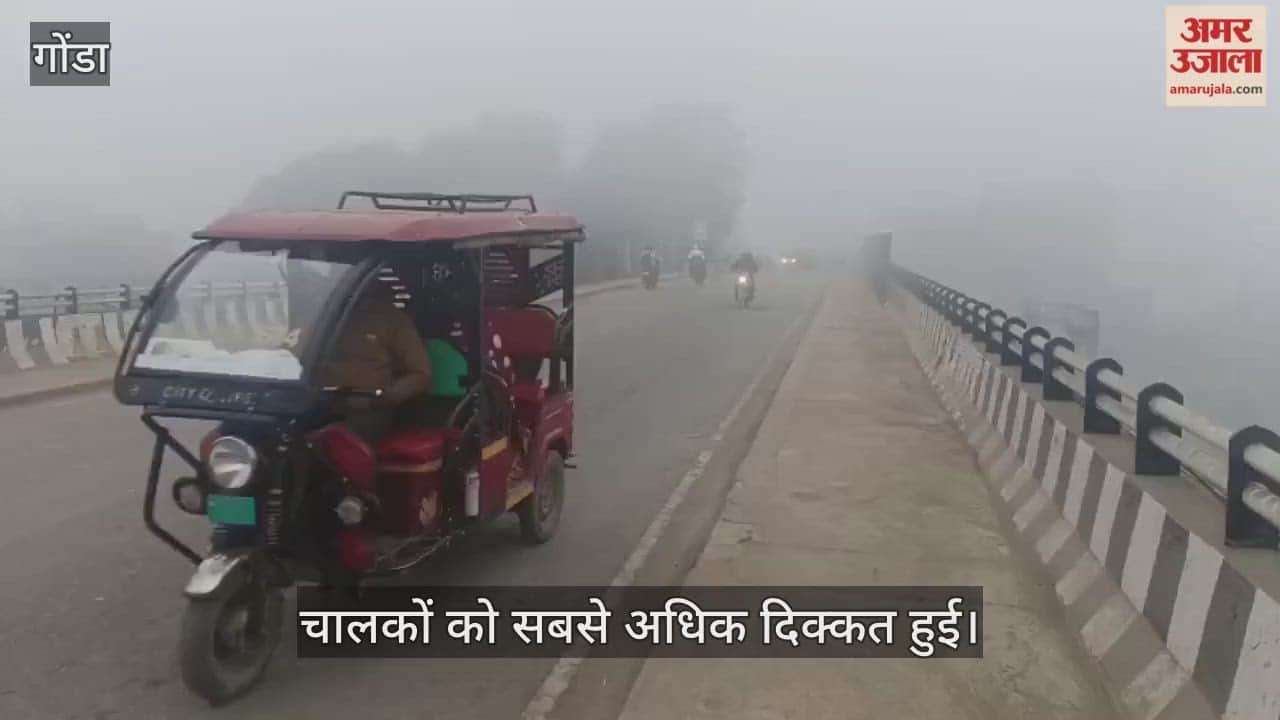 VIDEO: सुबह की गलन ने बढ़ाई परेशानी, कोहरे में वाहन चालकों को हुई मुश्किल