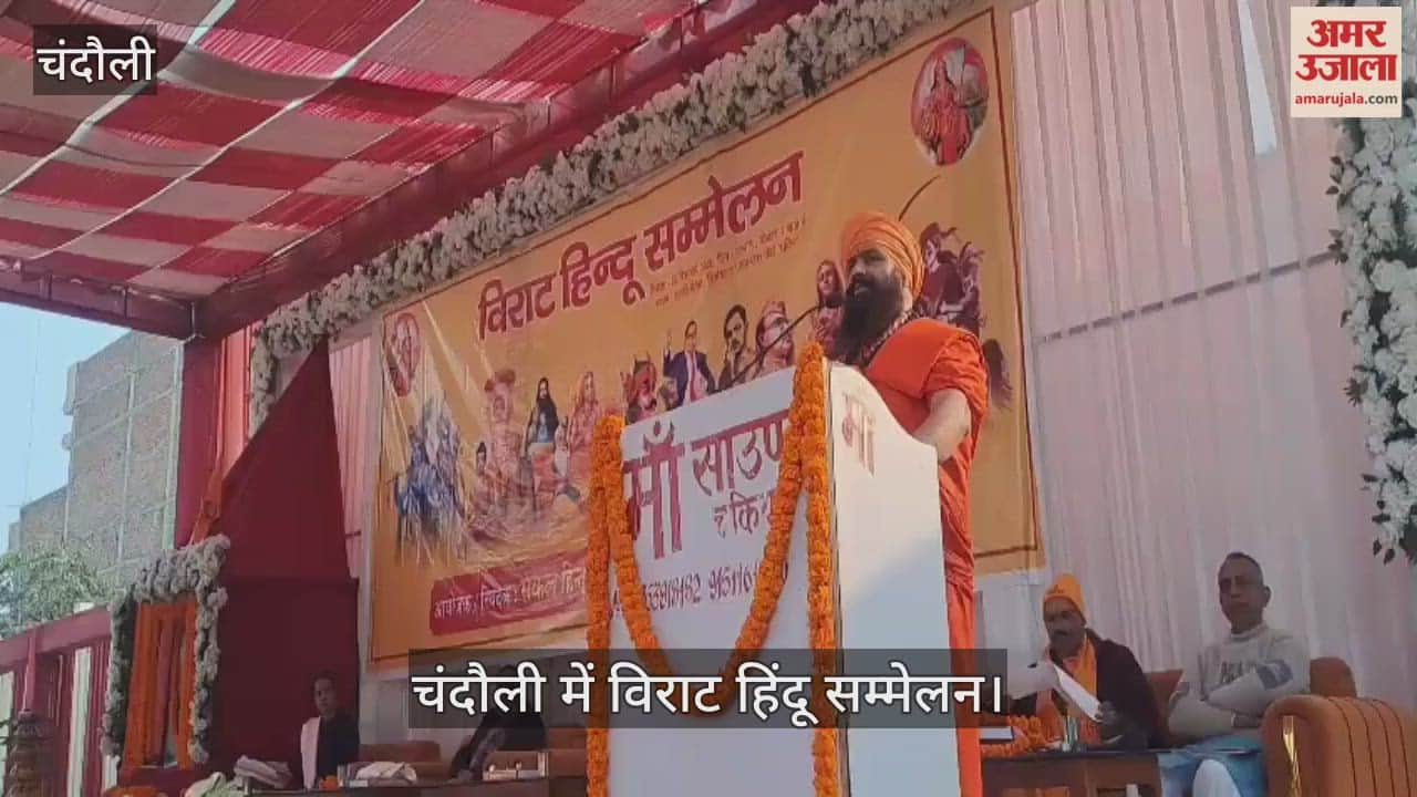 grand Hindu conference was organized in Chandauli