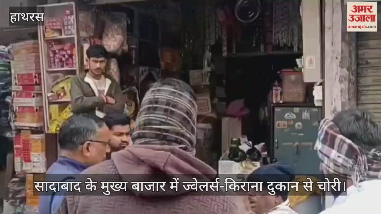 सादाबाद के मुख्य बाजार में ज्वेलर्स-किराना दुकान से चोरी