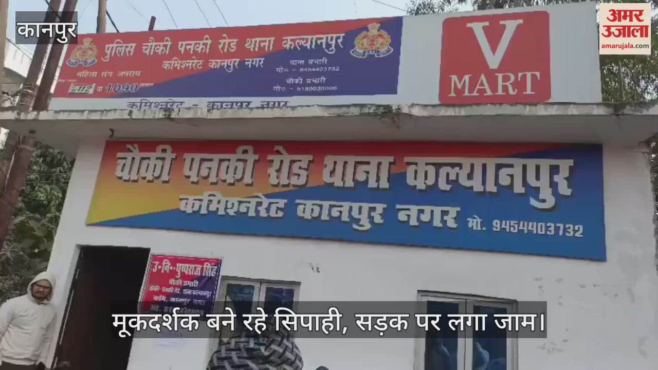 कानपुर: कल्याणपुर की पनकी रोड पुलिस चौकी बना अखाड़ा, महिलाओं ने चौकी के गेट पर जमकर चलाए जूते-चप्पल