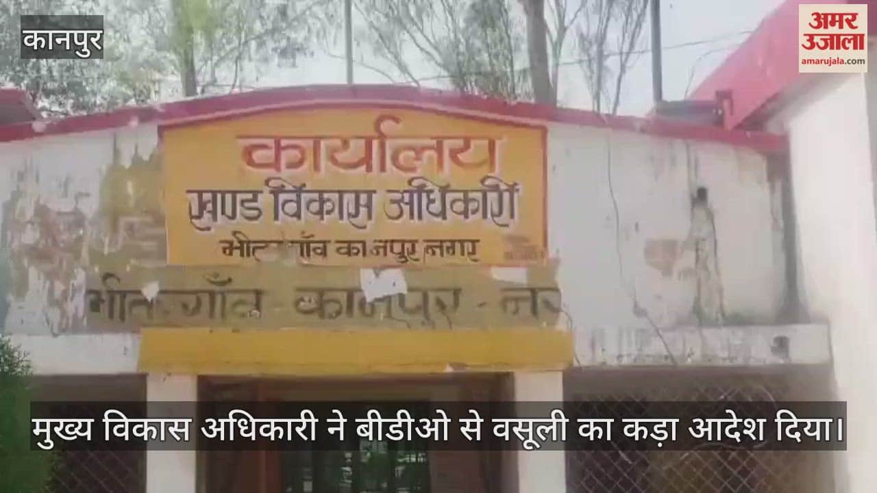 कानपुर मनरेगा घोटाला: भीतरगांव बीडीओ पर गिरी गाज; गबन के मामले में वसूली के आदेश
