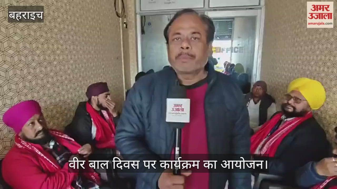 बहराइच के रुपईडीहा में वीर बाल दिवस पर कार्यक्रम का आयोजन