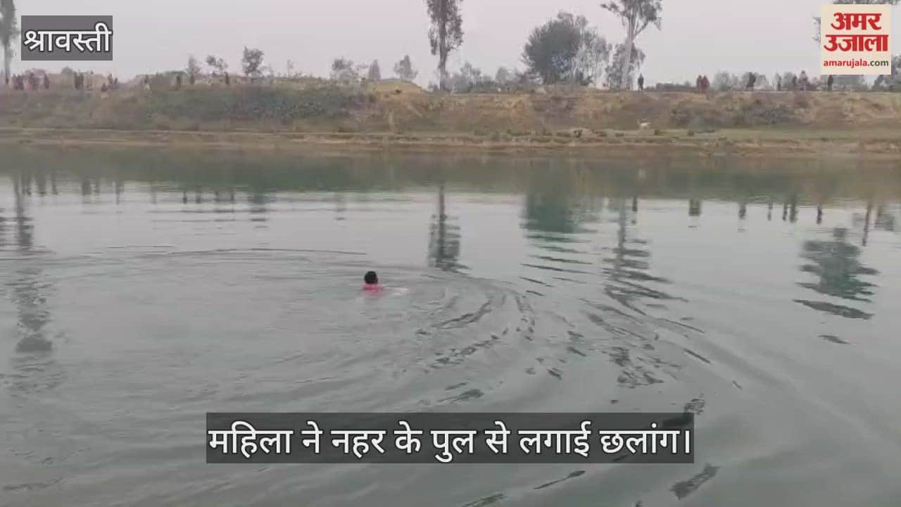 श्रावस्ती में महिला ने नहर के पुल से लगाई छलांग, तलाश जारी