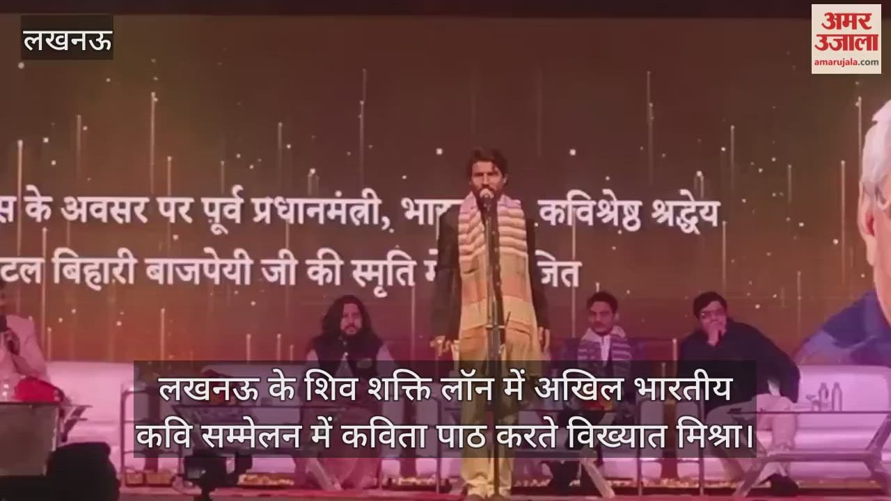 Video : लखनऊ के शिव शक्ति लॉन में अखिल भारतीय कवि सम्मेलन में कविता पाठ करते विख्यात मिश्रा