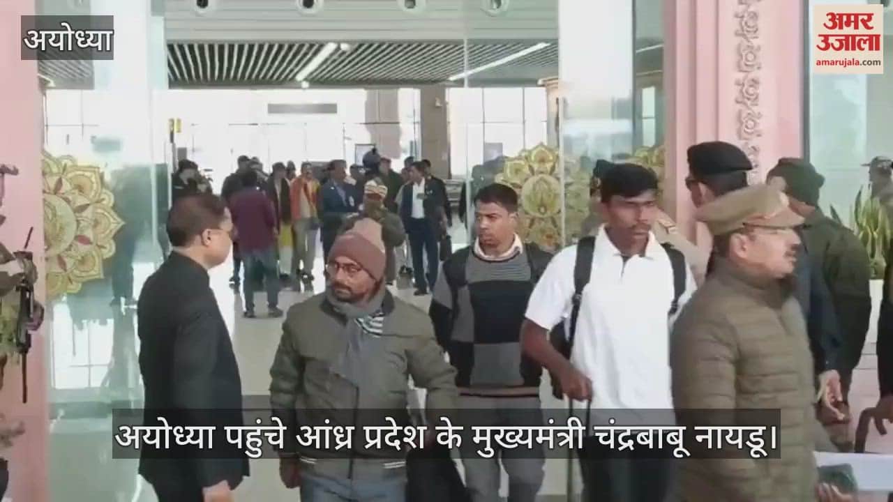 अयोध्या पहुंचे आंध्र प्रदेश के मुख्यमंत्री चंद्रबाबू नायडू, राममंदिर में करेंगे दर्शन-पूजन