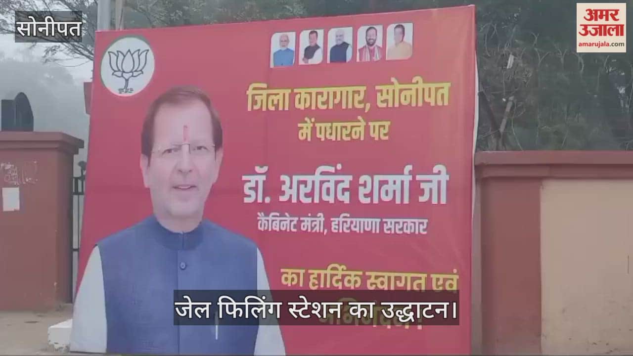 Minister Dr. Arvind Sharma inaugurated the Jail Filling Station