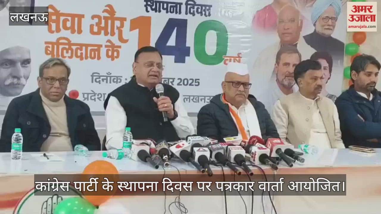 लखनऊ में कांग्रेस पार्टी के स्थापना दिवस पर पत्रकार वार्ता आयोजित