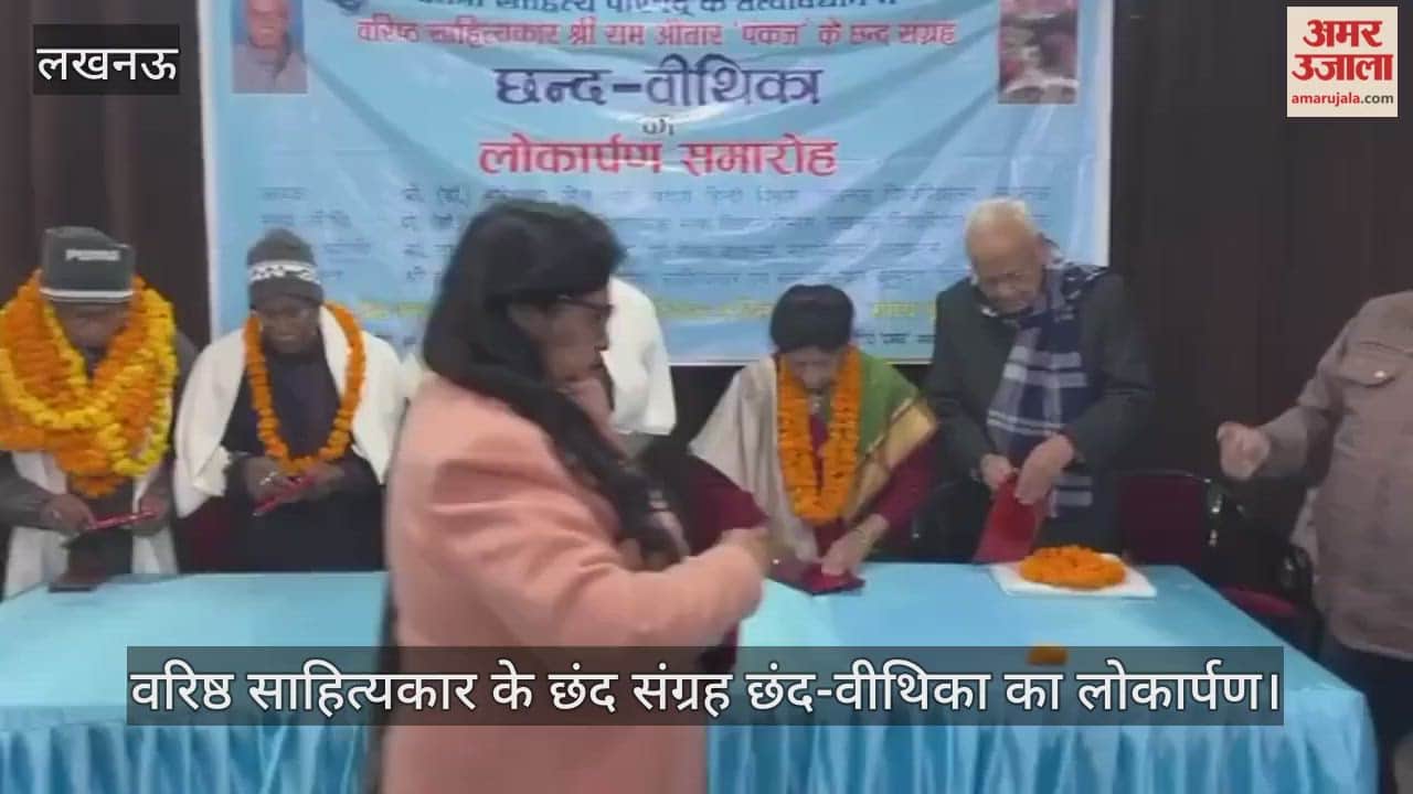लखनऊ में वरिष्ठ साहित्यकार के छंद संग्रह छंद-वीथिका का लोकार्पण