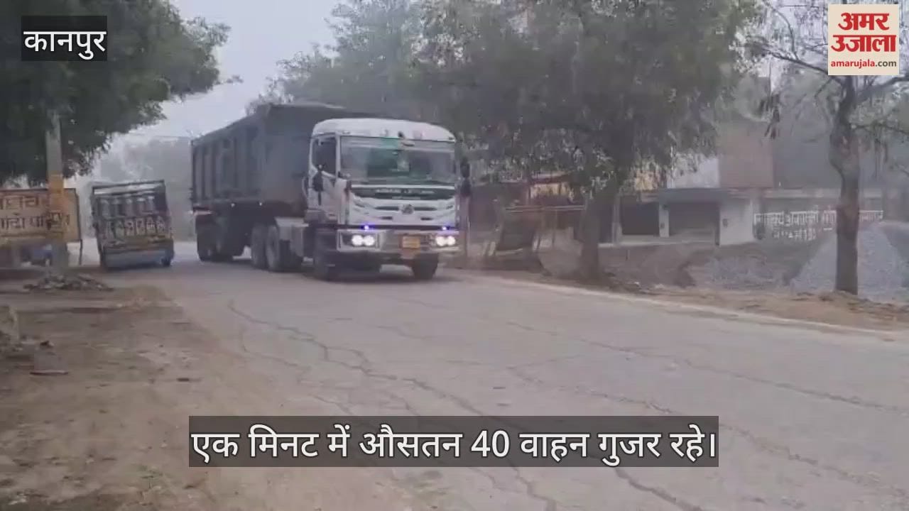 कानपुर: भीतरगांव-साढ़ मार्ग में एकाएक वाहनों का शोर, सुबह से ट्रकों की आवाजाही शुरू