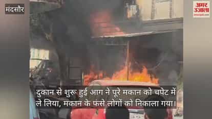 Mandsaur News: A massive fire broke out in the house of a Congress leader.