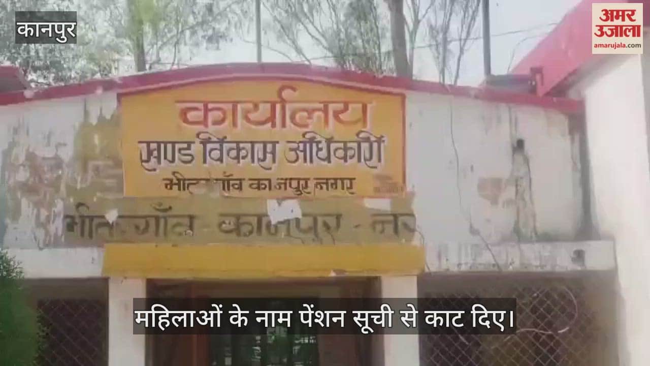 कानपुर: 33 सुहागिनें ले रही थीं विधवा पेंशन, ई-केवाईसी से हुआ खुलासा
