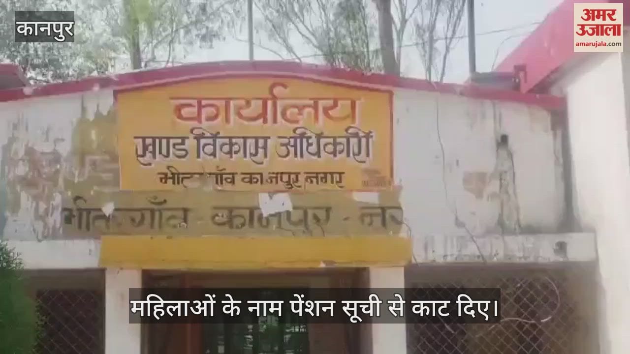 कानपुर: 33 सुहागिनें ले रही थीं विधवा पेंशन, ई-केवाईसी से हुआ खुलासा