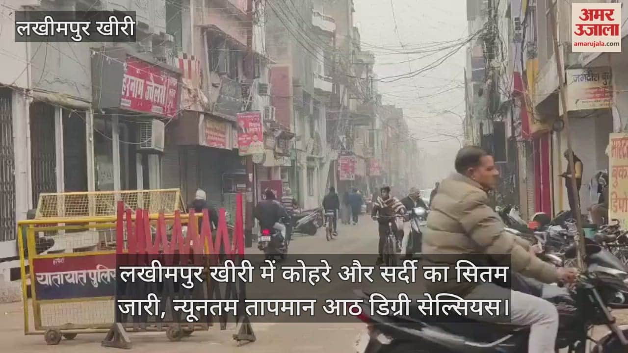 conditions of fog and cold continue in Lakhimpur Kheri