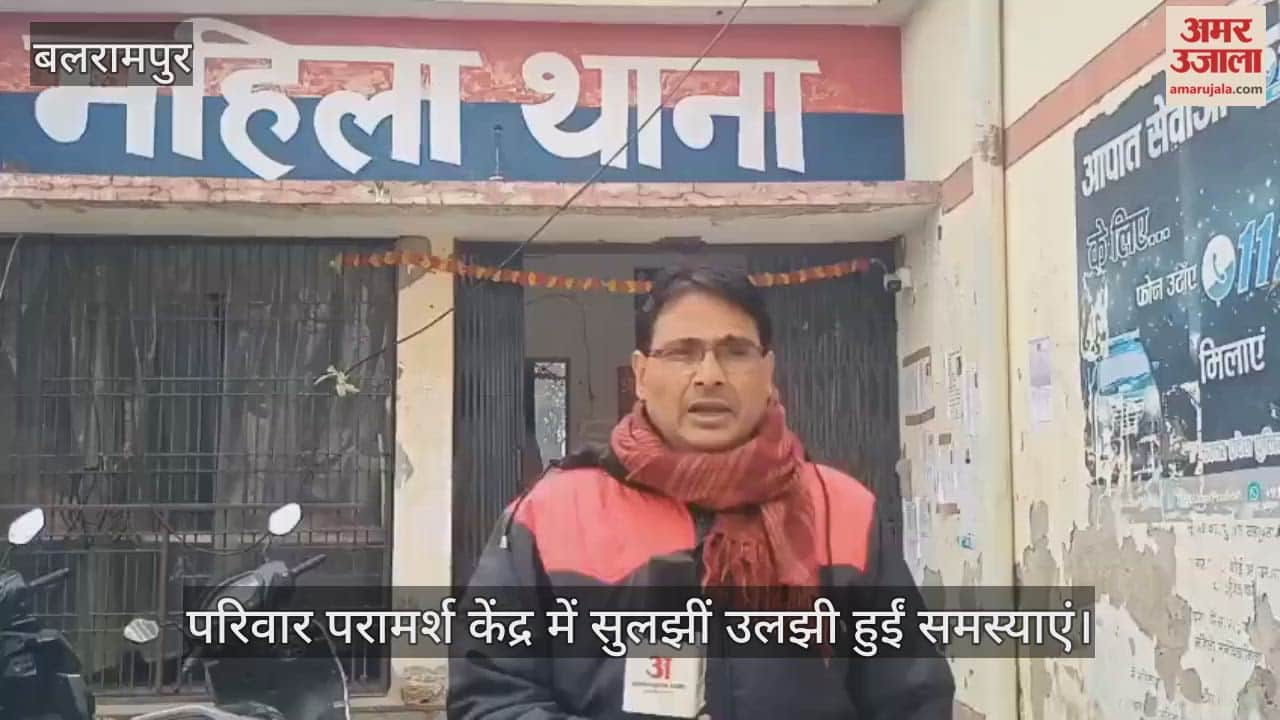 बलरामपुर में परिवार परामर्श केंद्र में सुलझीं उलझी हुईं समस्याएं