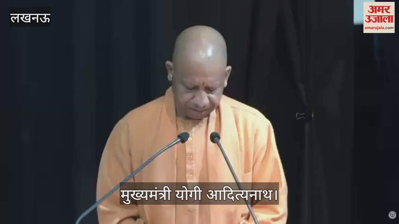 VIDEO: पुलिस मंथन में बोले सीएम योगी, आठ वर्षों में धारणा बदलने से जनता का भरोसा बढ़ा